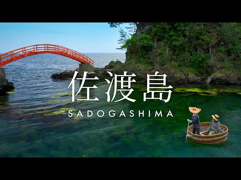 新潟県佐渡島 - Sado Island, Niigata, Japan in 4K
