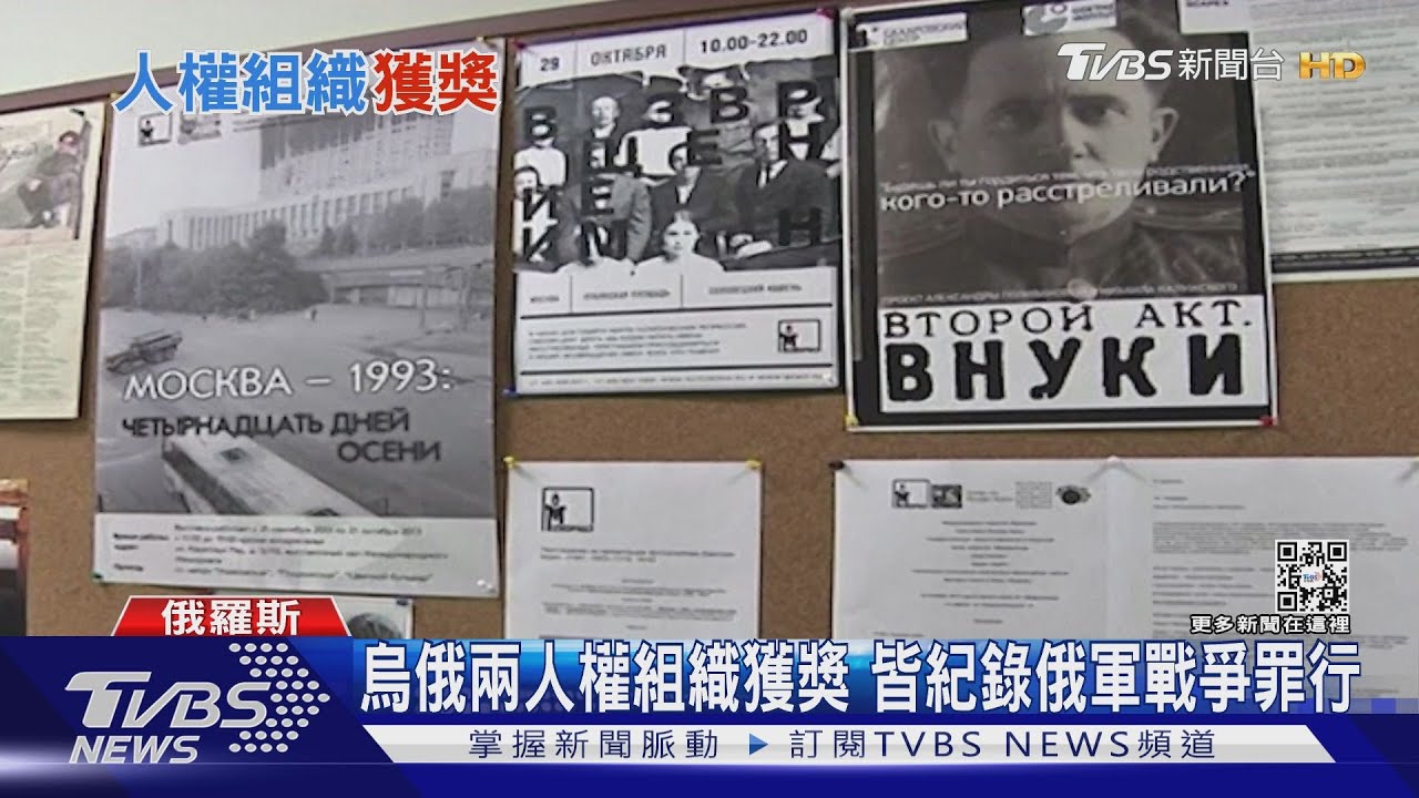 和平獎揭曉! 白俄人權領袖、烏俄兩組織同獲獎