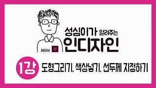 인디자인 도형 색상 선