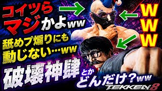 【見た目に騙されるな！】ふざけた奴らの驚異的強さ【鉄拳8】不審者変態『ドラグノフ』がまさかのシーズン3では破壊神肆ww韓国のひげマスクを着けた『李超狼』に舐めプ煽りしまくるブライアンが後一歩の所で…。
