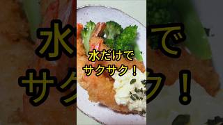 高級感ヤバい「ゆずタルタル」とサクサクエビフライ #簡単レシピ