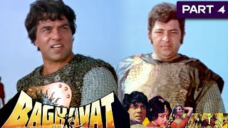 Baghavat - Part - 4 (1982) | Bollywood Superhit Movie | Dharmendra, Hema Malini, Reena Roy