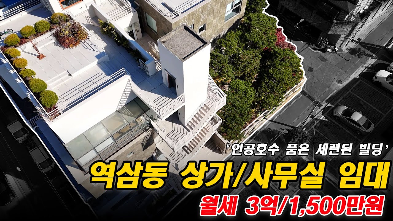 상가 통임대 영상 브리핑 제작 사례 - 강남 인공호수 빌딩 통임대