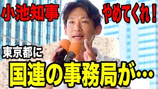 【参政党】勝手に決まるグローバル化の闇 小池知事の海外出張もう行かないで！東京都議会議員 望月まさのり　#参政党 #街頭演説 #望月まさのり #小池都知事 #グローバル化 #東京都議会 