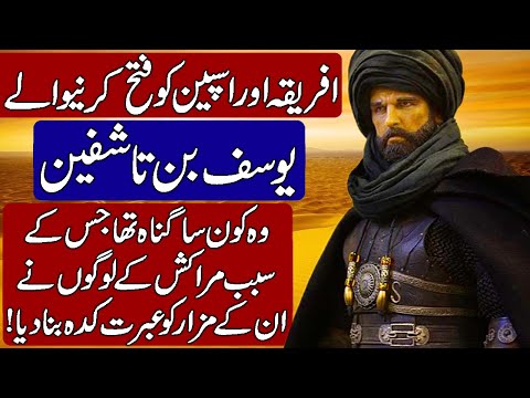 History of Yusuf ibn Tashfin / Battle of Sagrajas in Urdu & Hindi