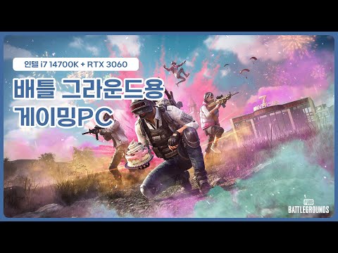 최OO님께서 구매하신 【배틀 그라운드】용 조립컴퓨터 입니다