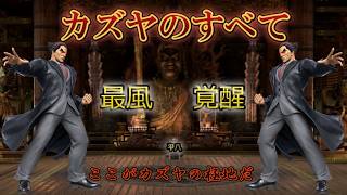 【スマブラ】カズヤの全部解説盛り合わせ定食