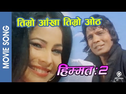 Timro Aankha Timro Otha - HIMMAT 2 || Nepali Movie Song || Biraj Bhatta, Yuna Upreti || Prashant
