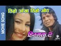 Timro Aankha Timro Otha - HIMMAT 2 || Nepali Movie Song || Biraj Bhatta, Yuna Upreti || Prashant