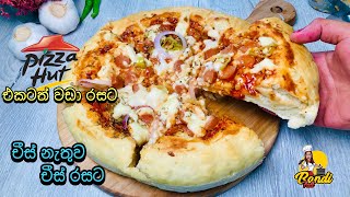 චීස් නැතිව චීස් රසට හරියට පීසා එකක් හදමු| Homemade PIZZA WITHOUT CHEESE | Easy Pizza Recipe Sinhala