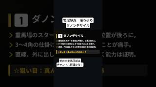 ダノンデサイル　宝塚記念　振り返り