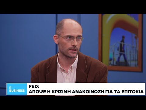 Ο Π. Στεριώτης στη «Ν» για Χρηματιστήριο Αθηνών, FED και bitcoin