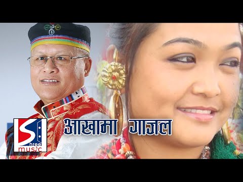 "Akhama Gajal『Official Music Audio』- Chandra Kumar Dong | Yogita Moktan || Tamang Selo Song"
