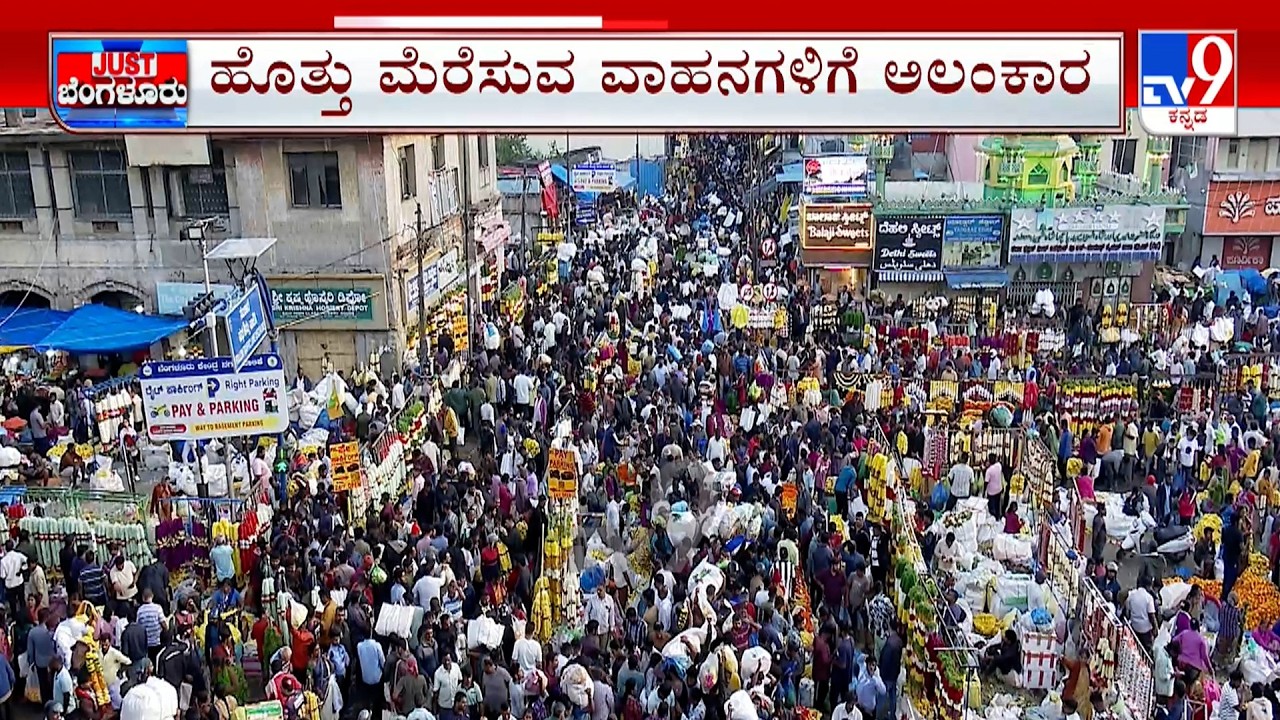 Crowds Throng Bengaluru Markets For Ayudha Puja & Vijayadashami Festival Shopping