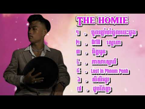 The Homie  -  ចូលឆ្នាំចាំចូលបេះដូង,​ Drill ស្នេហា,មិត្តអូន,ភាសាស្នេហ៍,Lost in Phnom Penh,​សិសិរដូវ..