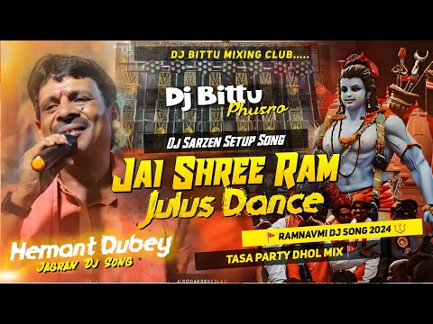 𝐃𝐣 𝐒𝐚𝐫𝐙𝐞𝐧 𝐒𝐞𝐭𝐮𝐩 𝐒𝐨𝐧𝐠 | Jai Shree Ram Julus Dance🔥 Hemant Dubey | Edm Vibration Mix | Dj Bittu Phusro