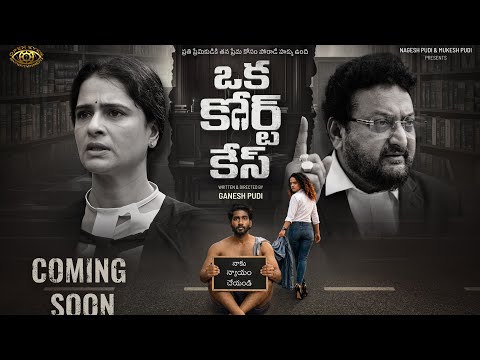 OKA COURT CASE TEASER I GANESH PUDI I OPENEYES ENTERTAINMENT — Oka Court Case