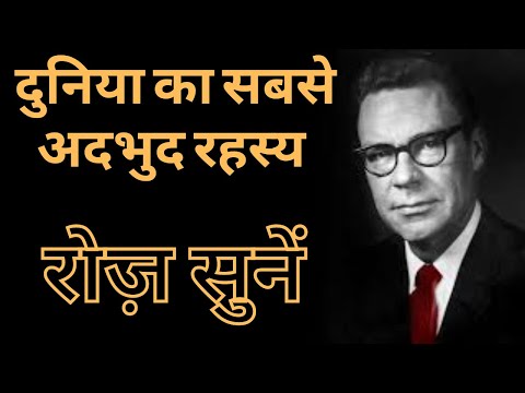 The Strangest Secret in The World by Earl Nightingale (Hindi Audio)