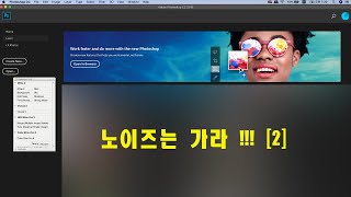 (포토샵 초급) 수동작업을 통한 노이즈제거 - 닉  콜렉션의 디파인2에서