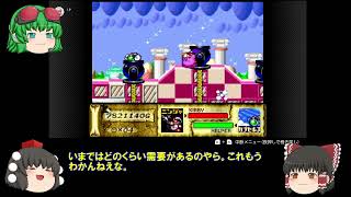 ザギナオの星のカービィスーパーデラックス　実況プレイ Part9（青い泉編）