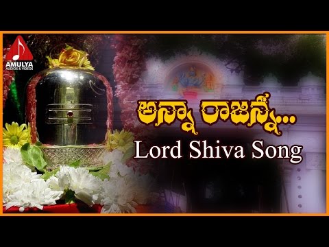 Lord Shiva Telugu Devotional Songs | Anna Rajanna Telugu Folk Song | Amulya Audios And Videos Video