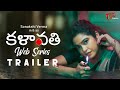 KALAVATHI Web Series Trailer Sonakshi Verma Directed By Phany Ganesh TeluguOne