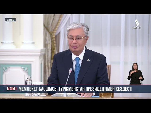 Мемлекет басшысы Түрікменстан Президентімен кездесті
