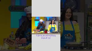 Եփող թափողները / Epogh tapoghnere / #shorts