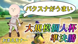 【切り抜き】バクスナがうますぎるおまえモナーさん【マリオカート8デラックス】【攻略】【追加コンテンツ】【MKCentral SUMMIT FFA #6】