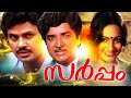 Malayalam Full Movie Sarpam Malayalam Full Movie Ft Prem Nazir Jayan Seema Malayalam Movie