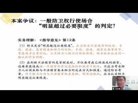 鉴定式案例研习 大连海事大学马永强 狗友案中防卫限度的具体判断 - 北京大学 Peking University