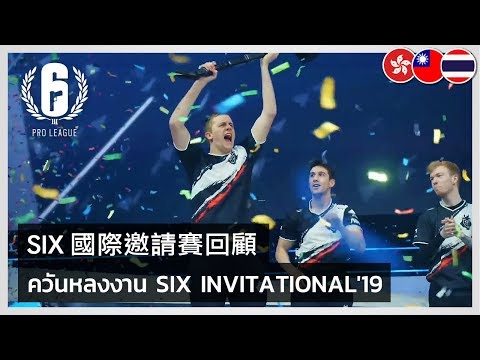 Rainbow Six - Six Invitational 2019: Aftermovie