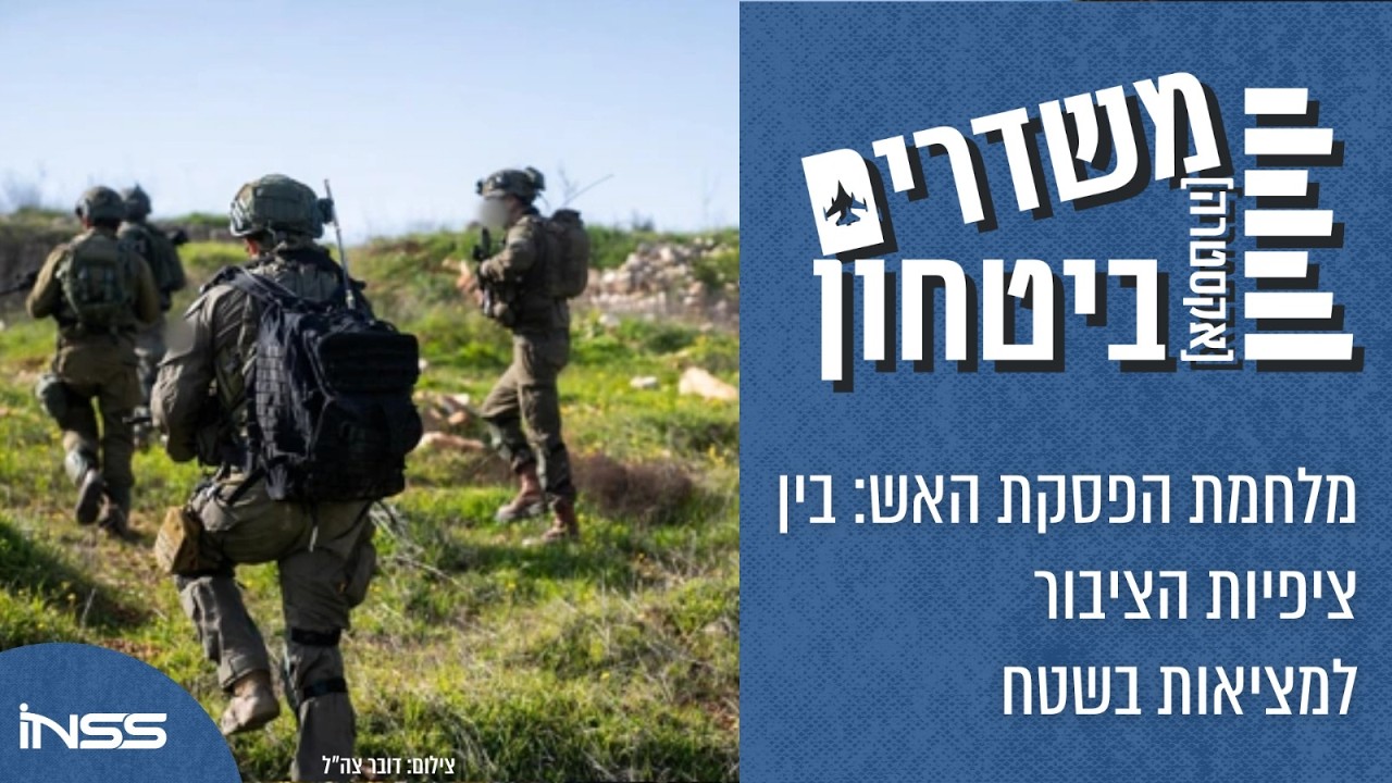 פודקאסט INSS שאגת הארי
