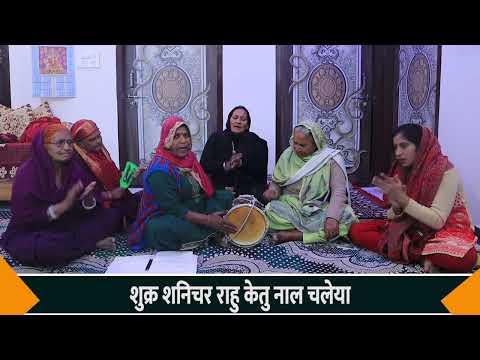 बैल दी सवारी भोला सोरे चलेया / ਬੈਲ ਦੀ ਸਵਾਰੀ ਭੋਲ਼ਾ ਸੌਹਰੇ ਚੱਲਿਆ