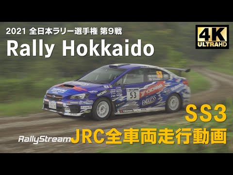 RALLY HOKKAIDO（全日本ラリー選手権）2021 SS3ハイライト動画