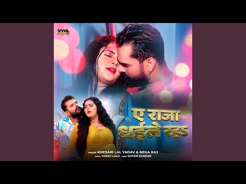 Ae Raja Dhaile Raha — watch video