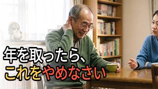 年を重ねるほど、人間関係が楽になる人が「絶対にしないこと」3選