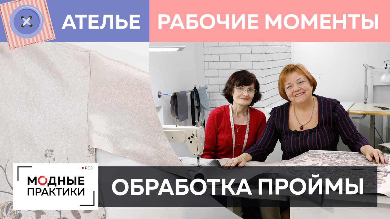 Как обработать пройму выворотным швом? Пальто без выкройки из жаккарда. Рубрика Рабочие моменты.