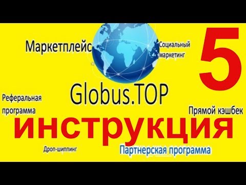 🌎 ПРИГЛАШАЙТЕ РОДСТВЕННИКОВ, ДРУЗЕЙ И ДРУГИХ В КОМАНДУ GLOBUS TOP И ГЛОБУС ИНТЕР 🌎