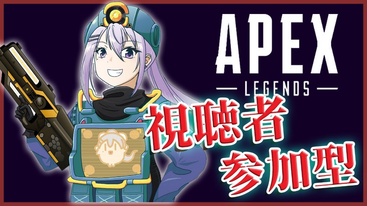 【APEX】早い者勝ち!視聴者参加型!!【にじさんじ / 樋口楓】