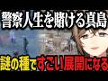 【まとめ】謎の種だけですごい展開になるｗｗｗ【叶/にじさんじ切り抜き/ストグラ切り抜き/無馬かな/真島ルイ】