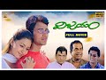 Vijayam Telugu Movie Full HD Raja Gajala Brahmanandam AVS Telugu Movies Suresh Productions