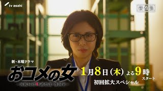 おコメ(木曜21時)