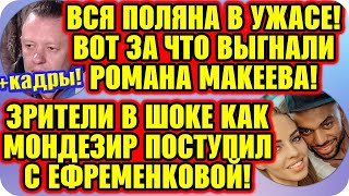 Дом 2 Свежие Новости ♡ 15 ноября 2019. Эфир (21.11.2019).