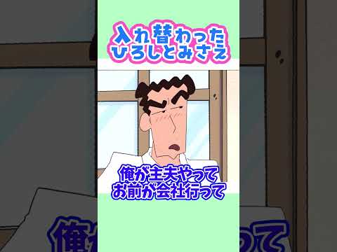 入れ替わりの呪文がかわいい #クレヨンしんちゃん #クレしん