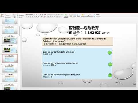 【德国驾照官方理论考题讲解】1.1.02-027