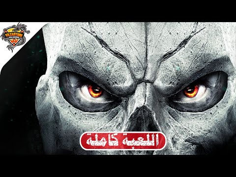 تختيم لعبة داركسايدرز 2 ( تختيم كامل للعبة ) | DARKSIDERS 2 (PS5) - FULL GAME