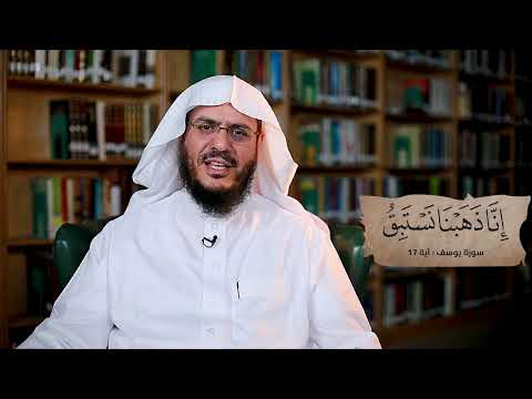 برنامج غريب القرآن | الحلقة 293 | قوله تعالى: ﴿إِنَّا ذَهَبْنَا نَسْتَبِقُ﴾ [يوسف: 17].