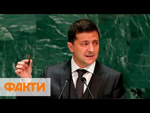 Не ценой украинцев! Зеленский выступил в ООН