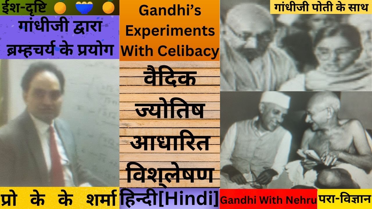 वैदिक ज्योतिष में 14 योनियाँ कौन सी होती हैं ? नेहरु एवम्‌ गांधी किस योनि में पैदा हुये थे ?देखिये !